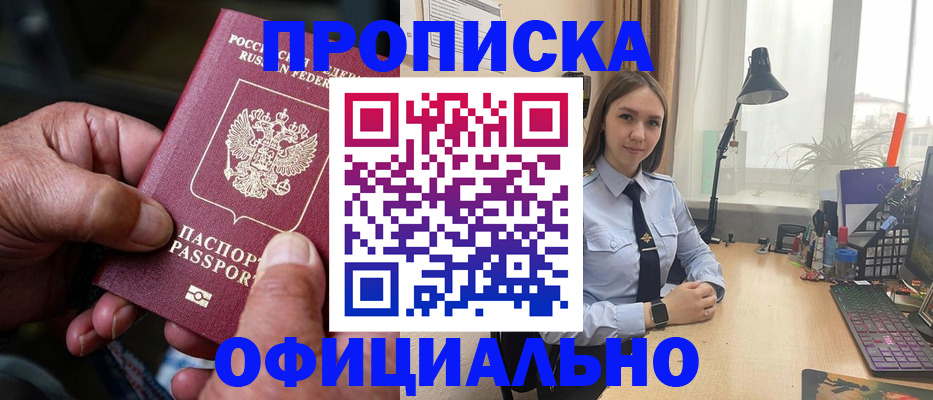 прописка в Болхове