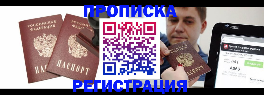 купить прописку в Болхове